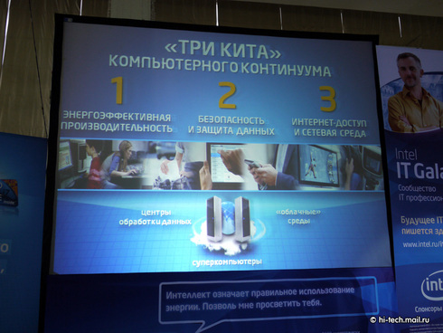 Intel в Новосибирске: облака и галактика