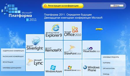 На «Платформе 2011» расскажут все про облачные вычисления
