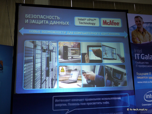 Intel в Новосибирске: облака и галактика